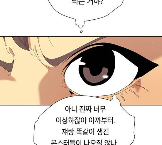 태백 : 튜토리얼 맨 42화 123