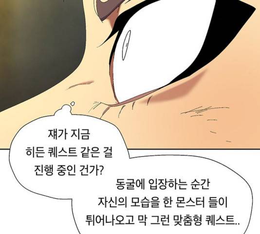 태백 : 튜토리얼 맨 42화 126