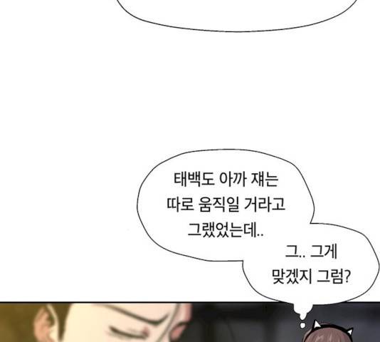 태백 : 튜토리얼 맨 42화 127