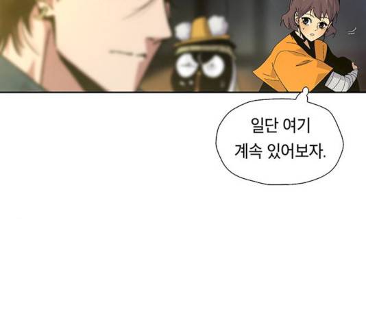 태백 : 튜토리얼 맨 42화 128