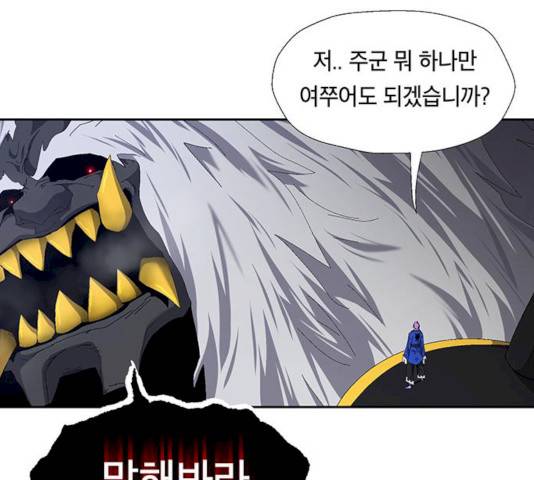 태백 : 튜토리얼 맨 42화 136