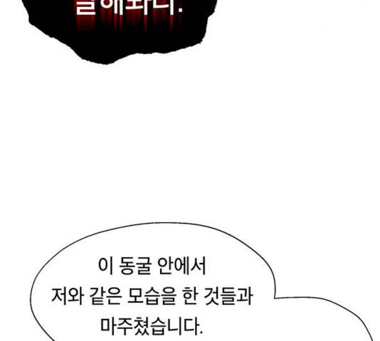 태백 : 튜토리얼 맨 42화 137