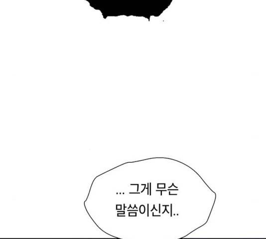 태백 : 튜토리얼 맨 42화 144