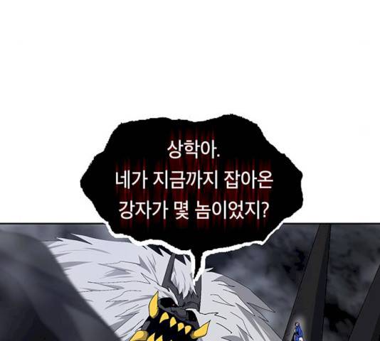 태백 : 튜토리얼 맨 42화 150