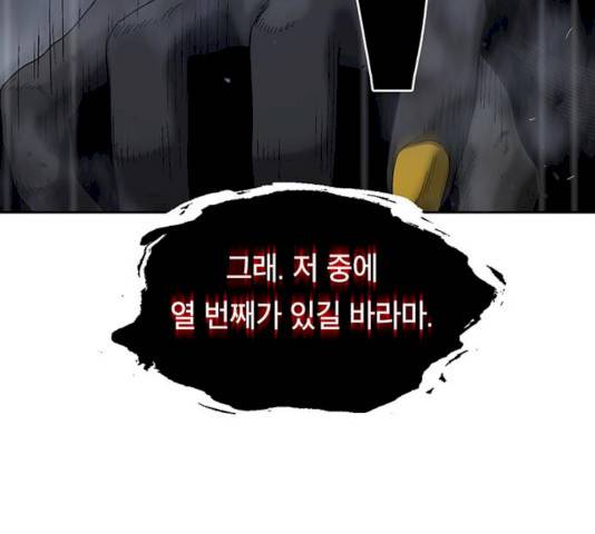 태백 : 튜토리얼 맨 42화 153