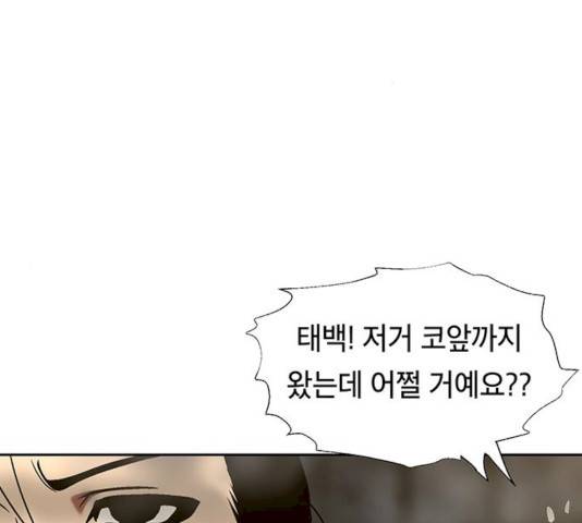 태백 : 튜토리얼 맨 42화 171