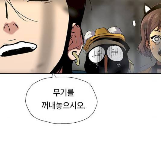 태백 : 튜토리얼 맨 42화 172