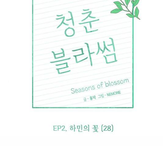 청춘 블라썸 58화 2