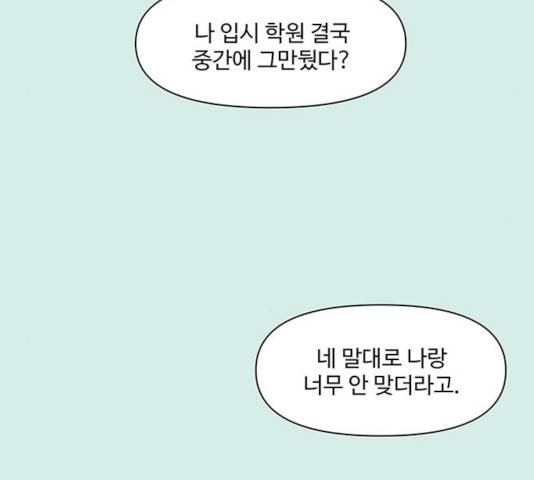 청춘 블라썸 58화 5