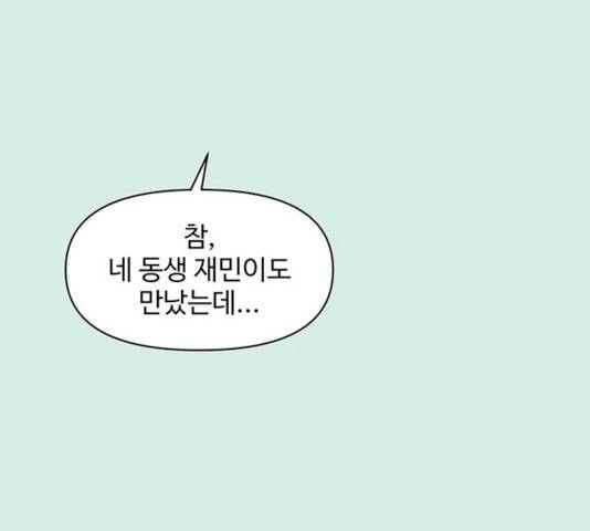 청춘 블라썸 58화 28