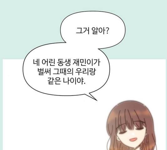 청춘 블라썸 58화 29