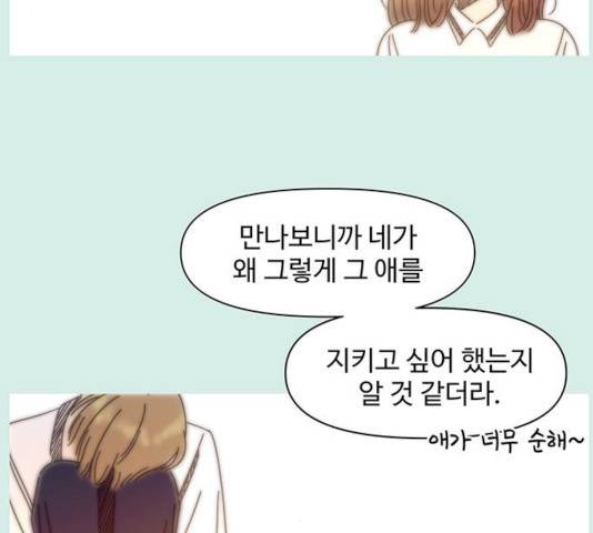 청춘 블라썸 58화 30