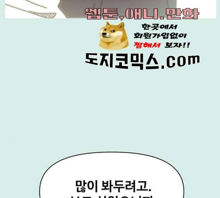 청춘 블라썸 58화 37
