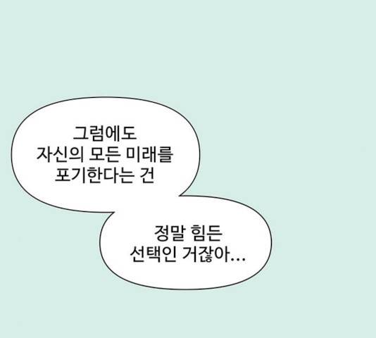 청춘 블라썸 58화 49