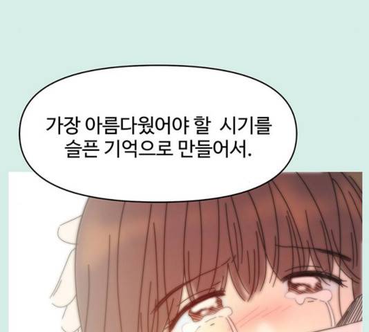청춘 블라썸 58화 72