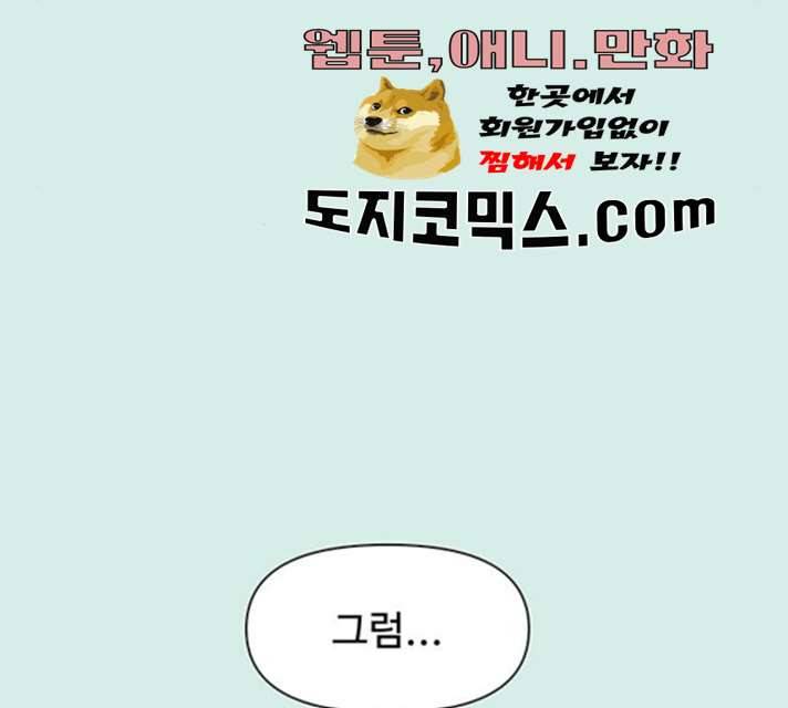 청춘 블라썸 58화 76