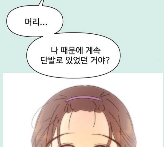 청춘 블라썸 58화 88