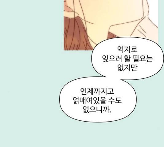 청춘 블라썸 58화 93