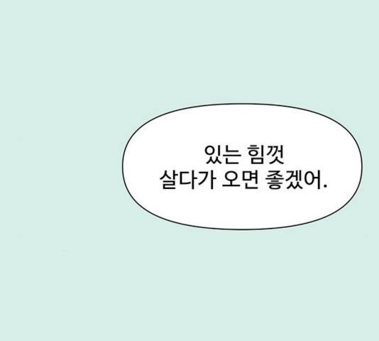 청춘 블라썸 58화 99