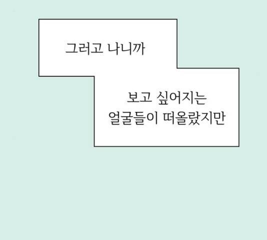 청춘 블라썸 58화 122