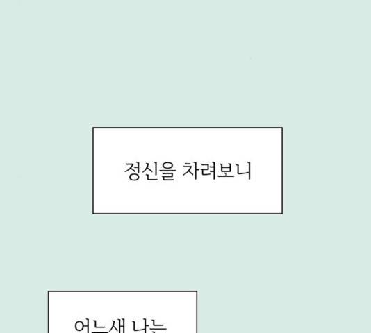 청춘 블라썸 58화 135