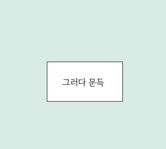 청춘 블라썸 58화 144