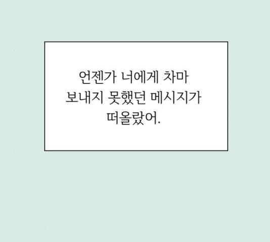 청춘 블라썸 58화 148