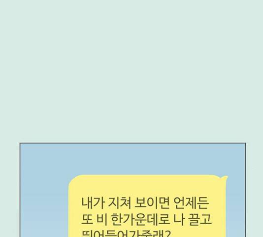 청춘 블라썸 58화 149
