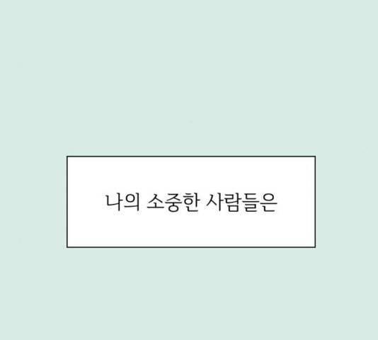 청춘 블라썸 58화 161