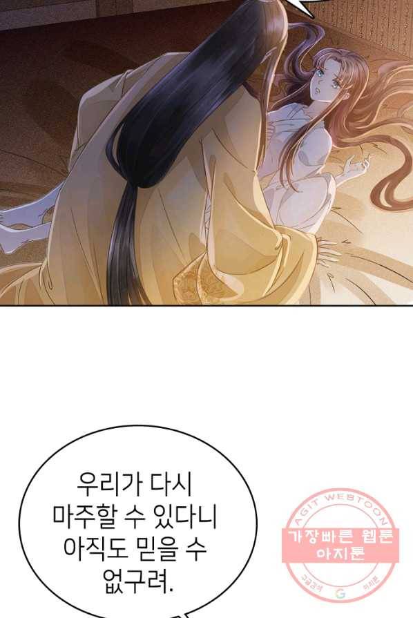 나의 바보 황자님! - 70화 3