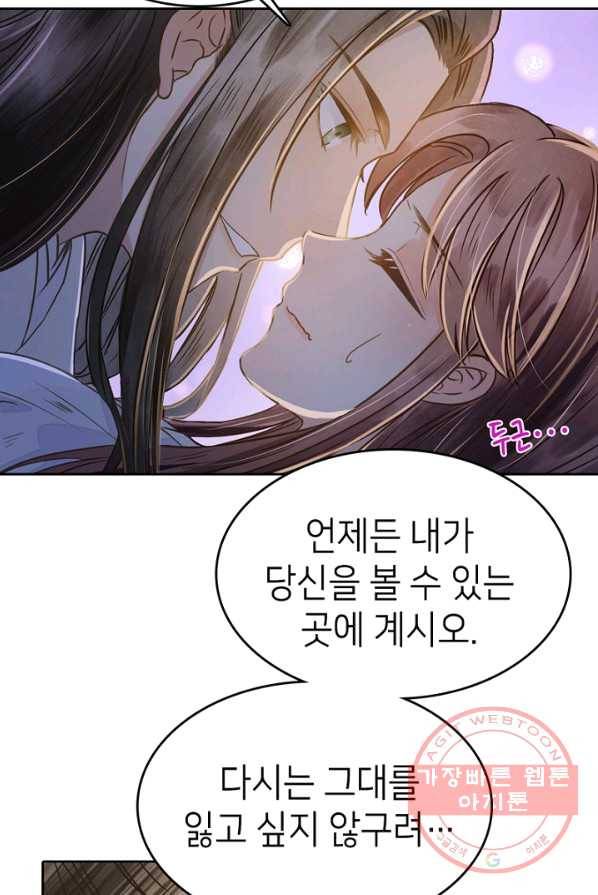 나의 바보 황자님! - 70화 4