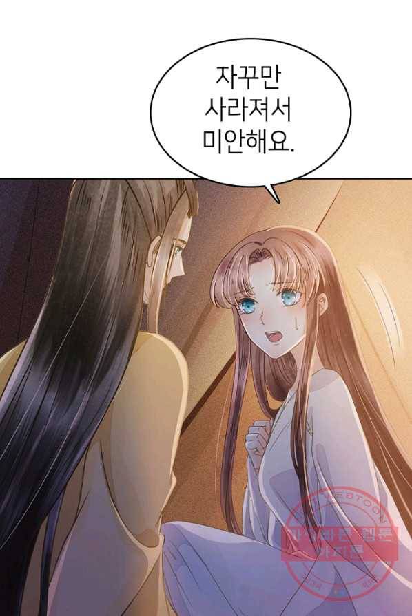나의 바보 황자님! - 70화 7