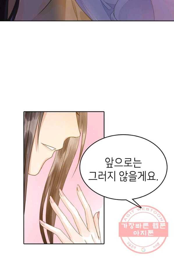 나의 바보 황자님! - 70화 8