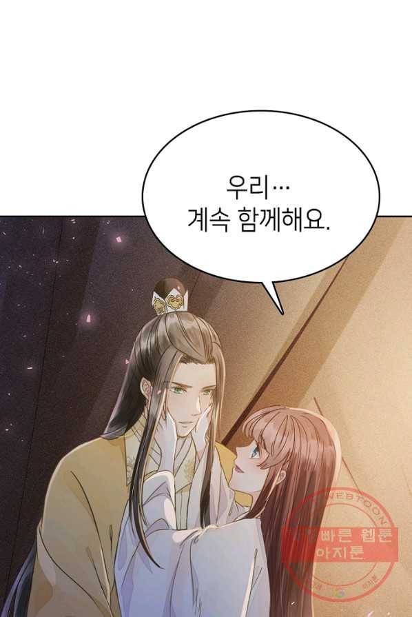 나의 바보 황자님! - 70화 9
