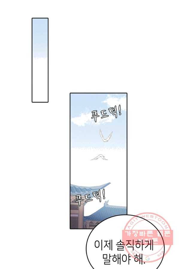 나의 바보 황자님! - 70화 14