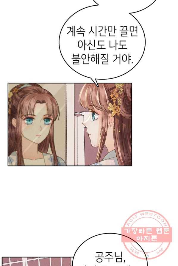 나의 바보 황자님! - 70화 15