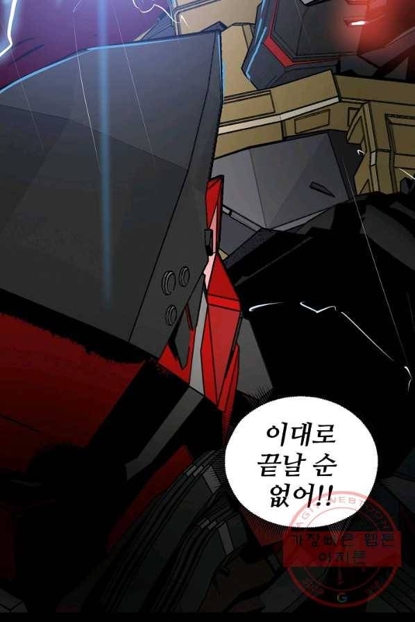 아머드 구울 097화 2