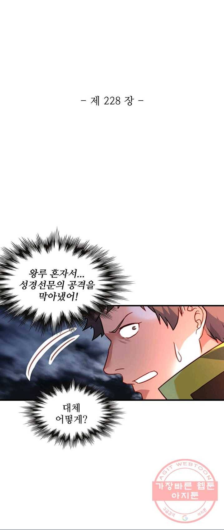 영검산 228화 4