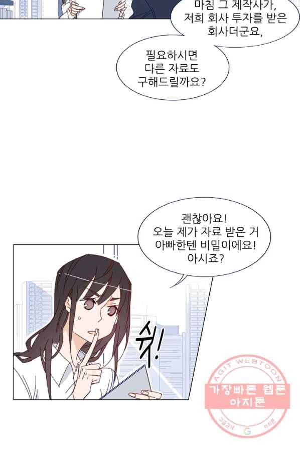 천면남친 72화 2