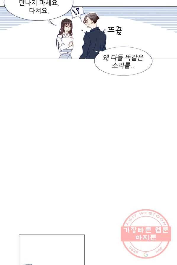 천면남친 72화 4