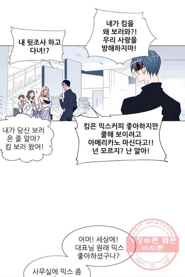 천면남친 72화 7
