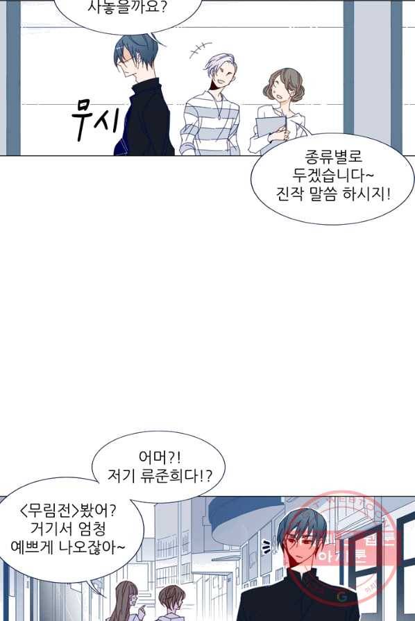 천면남친 72화 8