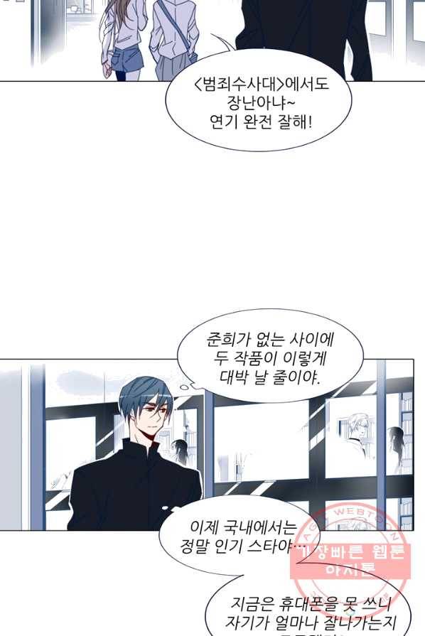 천면남친 72화 9