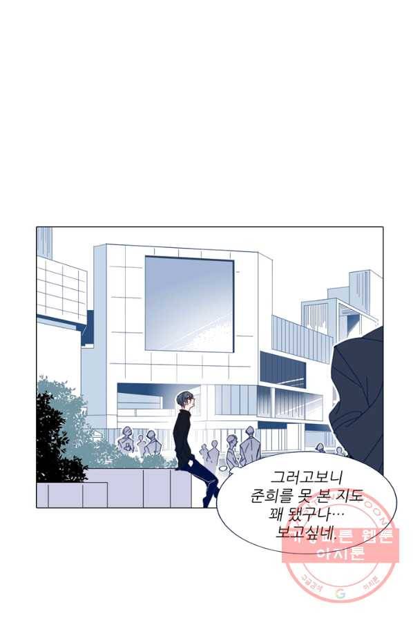 천면남친 72화 11