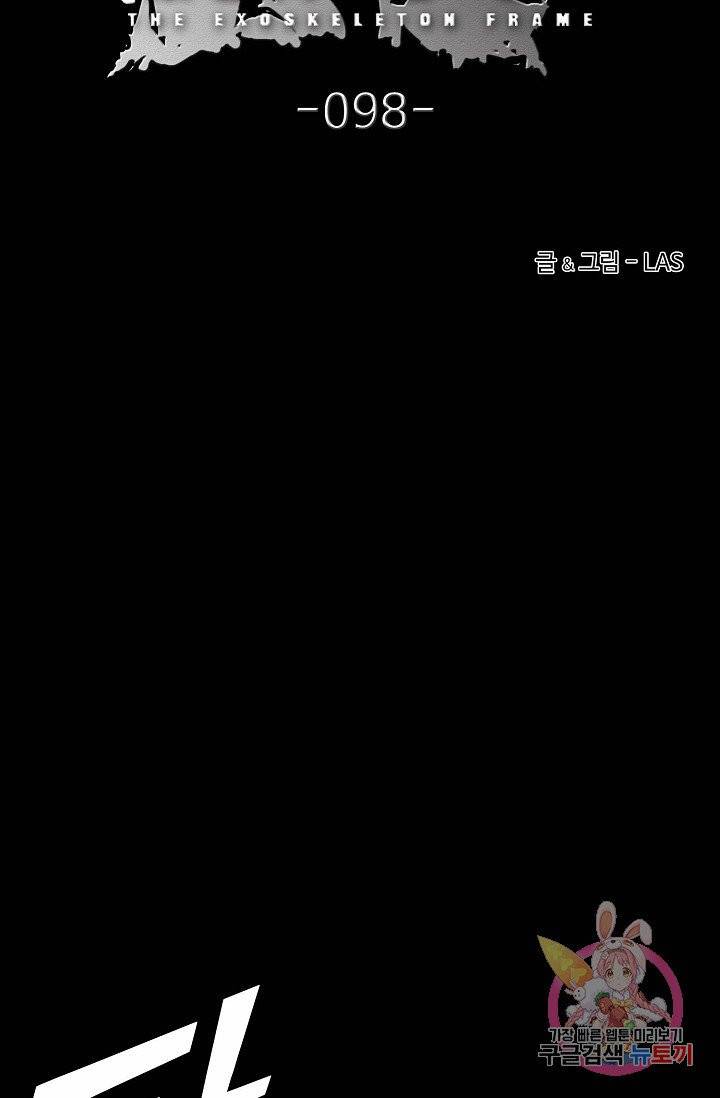 아머드 구울 98화 4