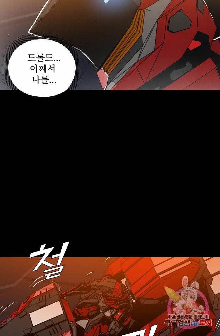 아머드 구울 98화 8