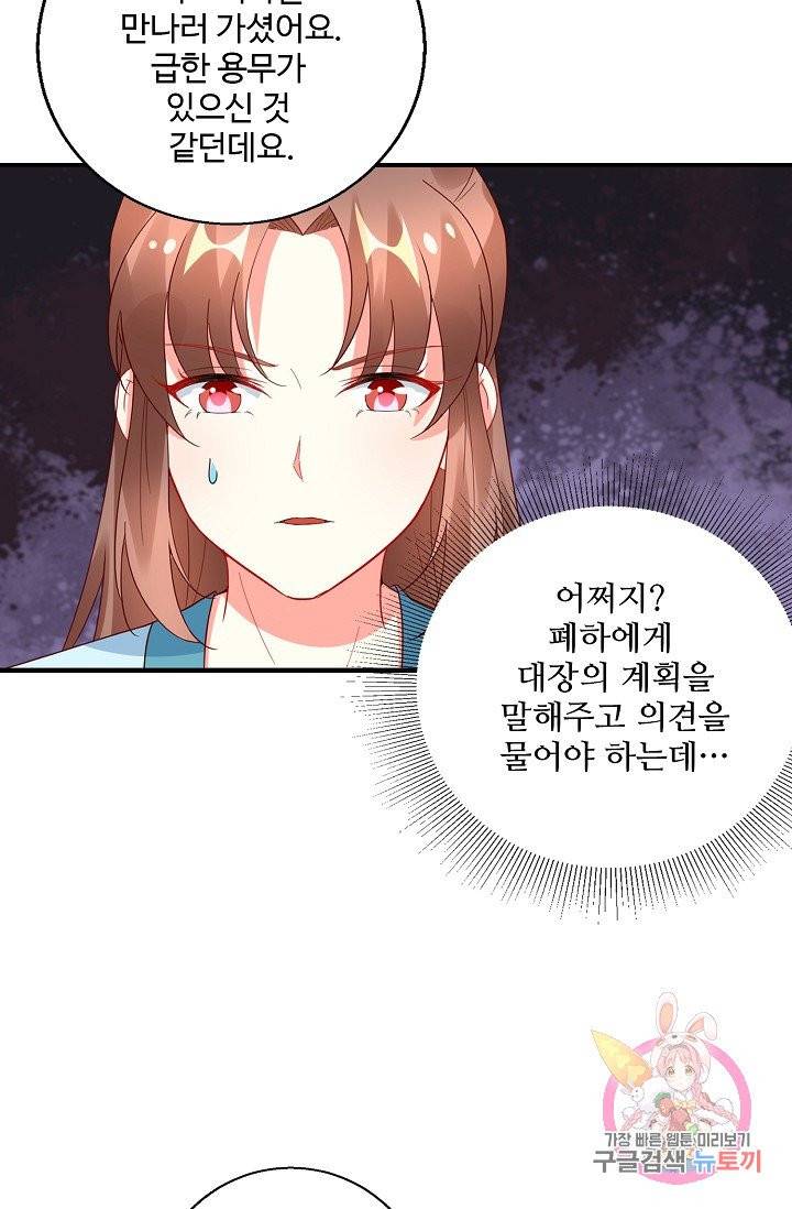 100일의 경국지색 60화 11