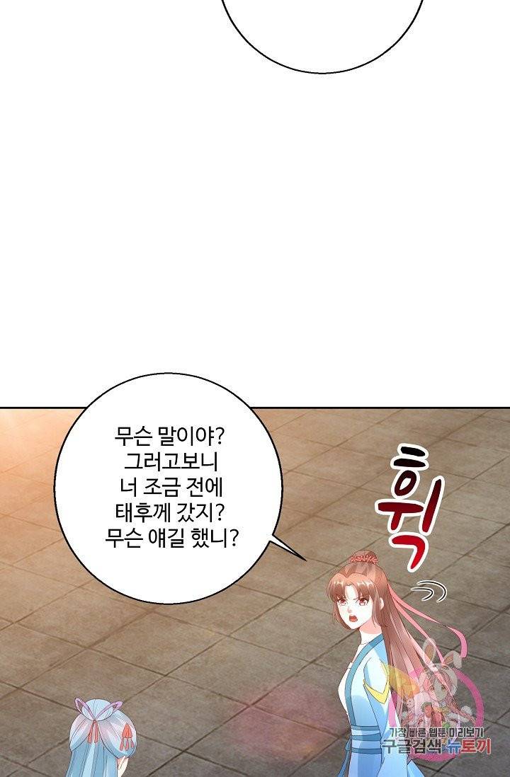 100일의 경국지색 60화 13
