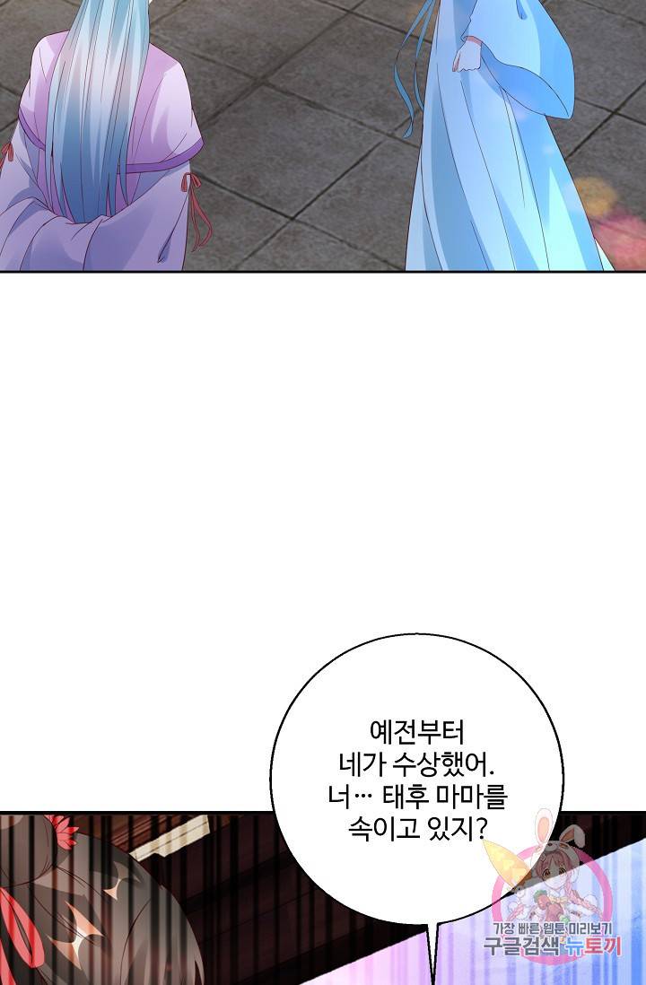 100일의 경국지색 60화 14