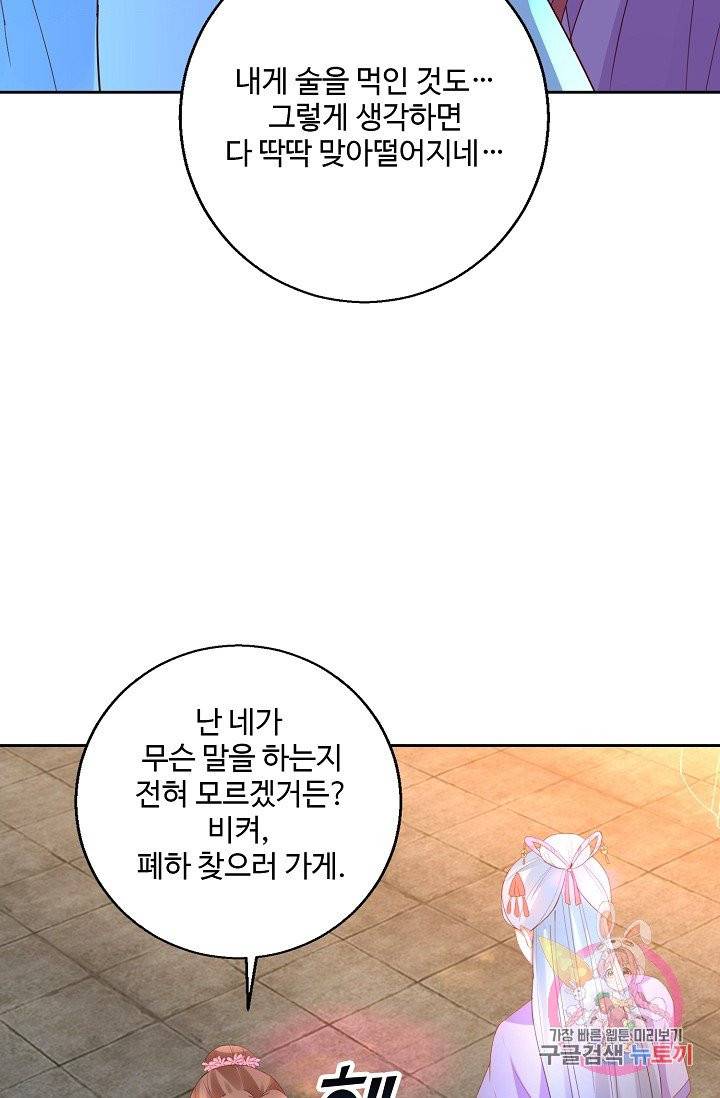 100일의 경국지색 60화 16